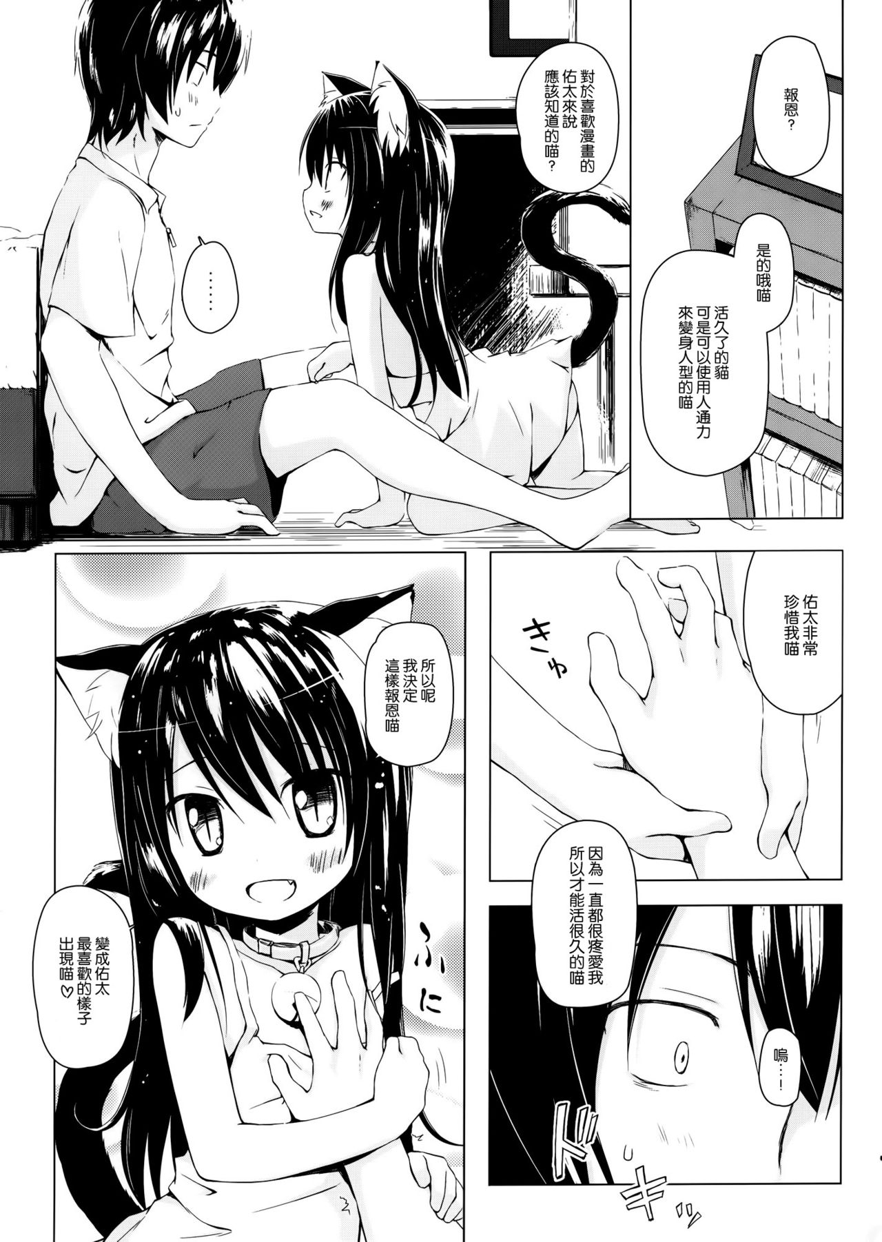 Monokemono Go-ya page 7 full