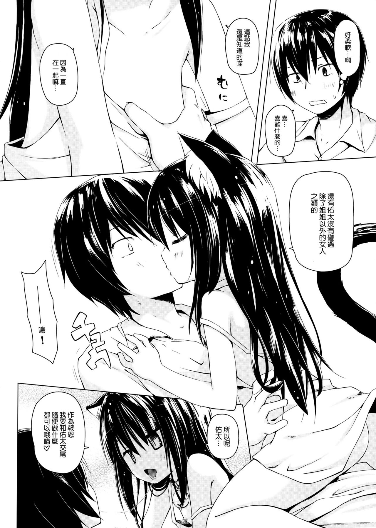 Monokemono Go-ya page 8 full