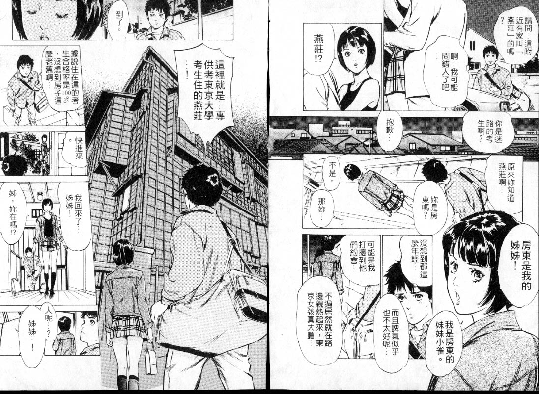 Toudai Juken Senmon Ryou -Ah,Tsubame Sou- | 東大升學補習班 page 4 full