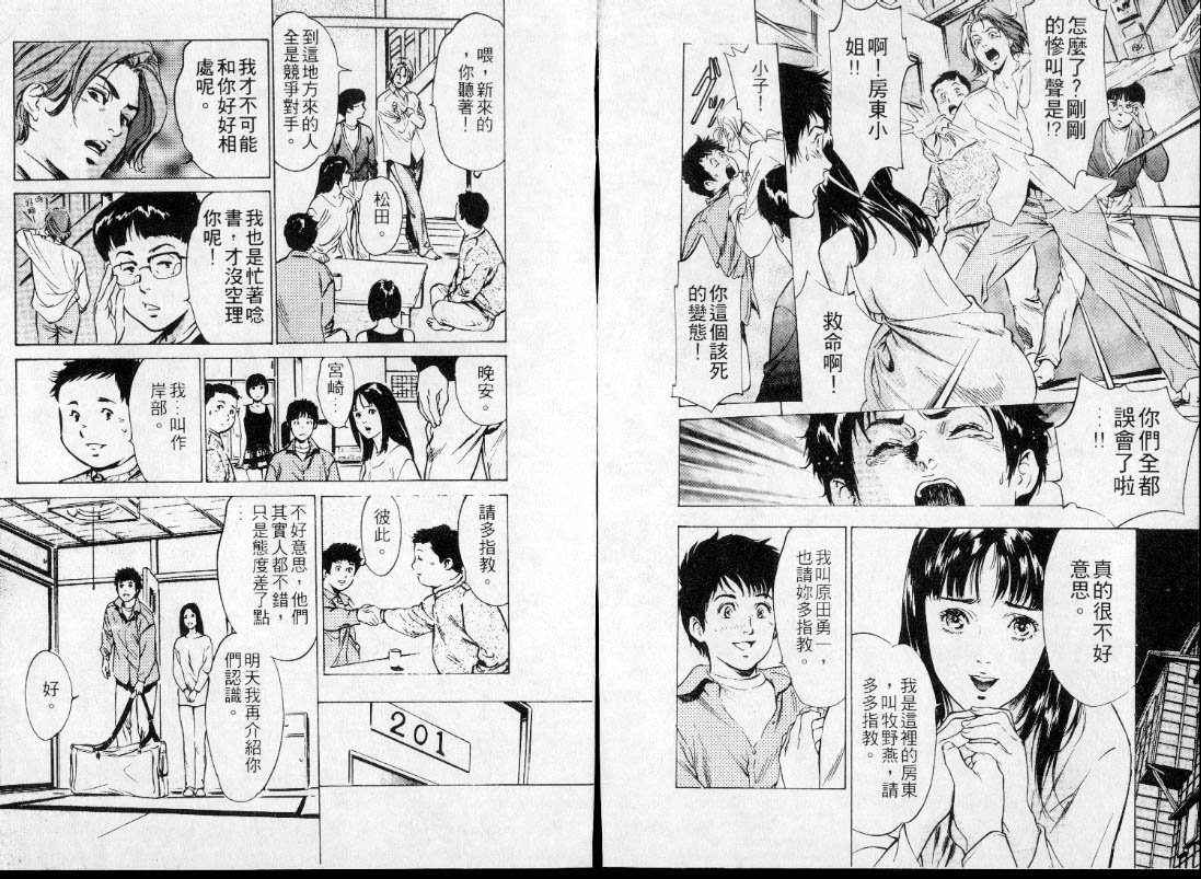 Toudai Juken Senmon Ryou -Ah,Tsubame Sou- | 東大升學補習班 page 6 full