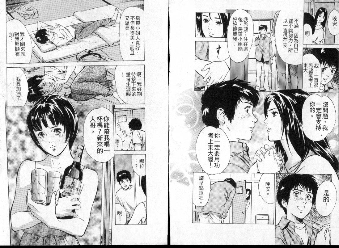 Toudai Juken Senmon Ryou -Ah,Tsubame Sou- | 東大升學補習班 page 7 full