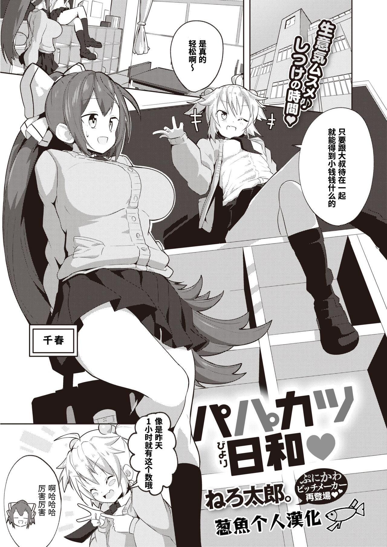 Papakatsu Biyori page 1 full