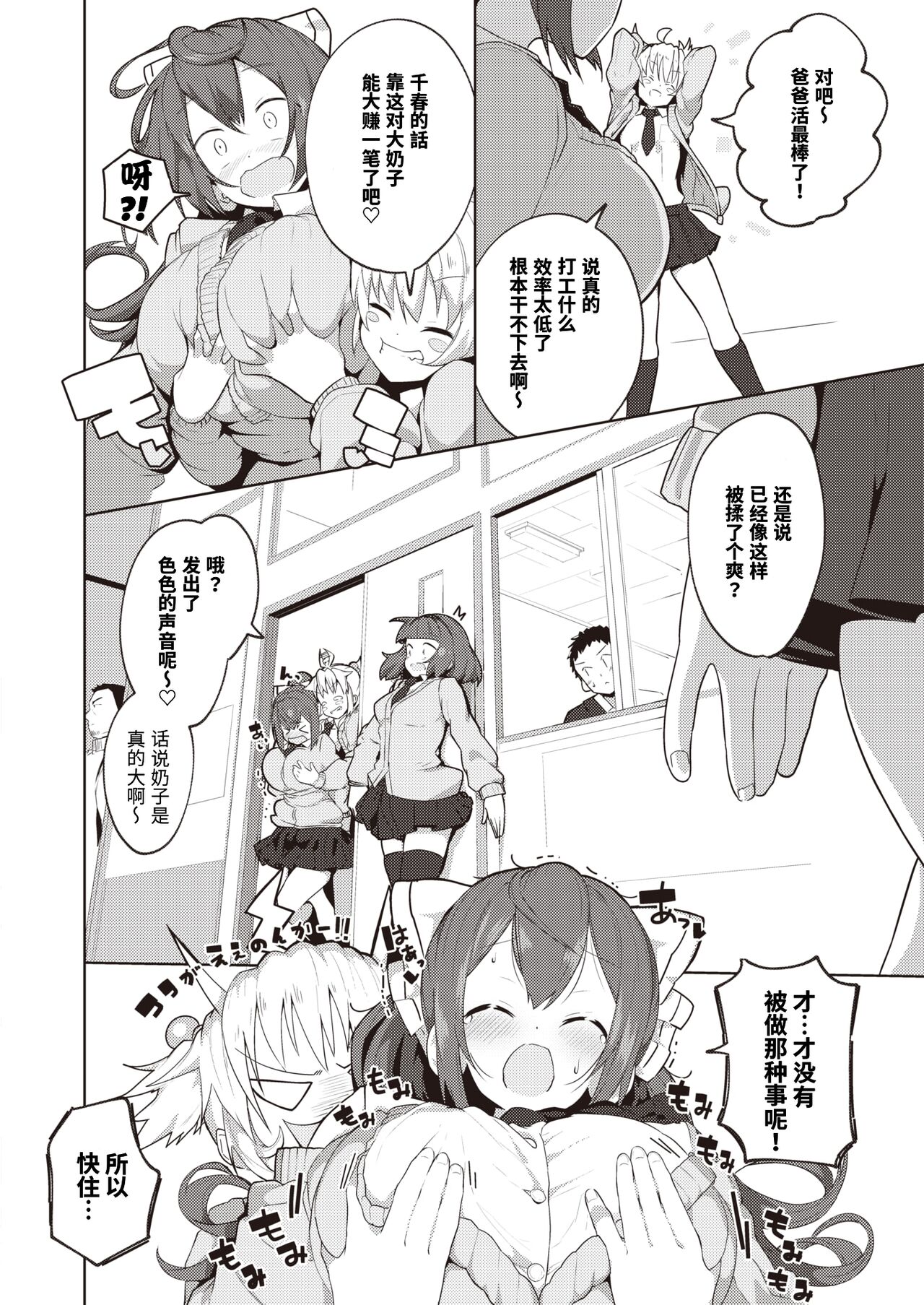 Papakatsu Biyori page 2 full