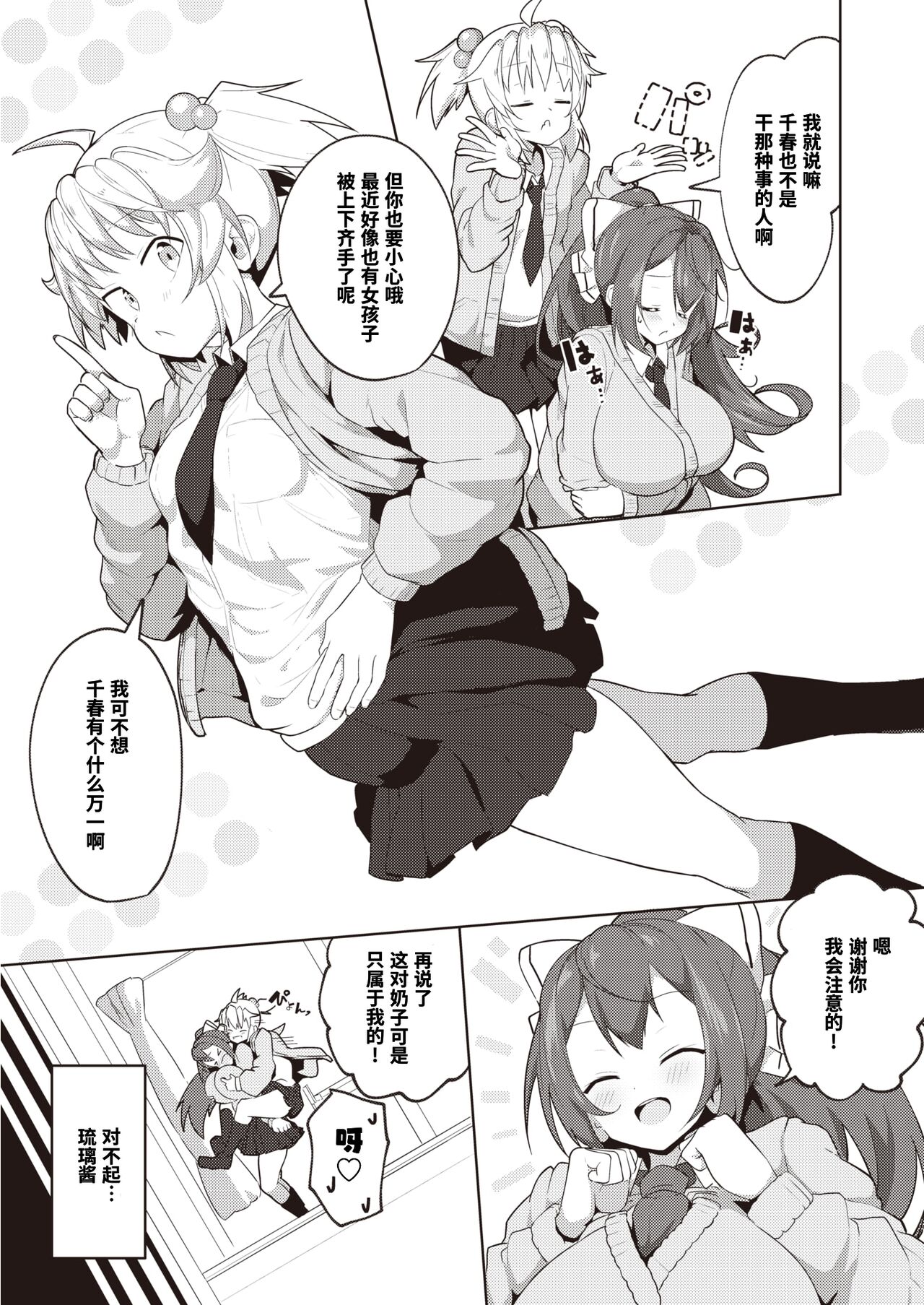 Papakatsu Biyori page 3 full