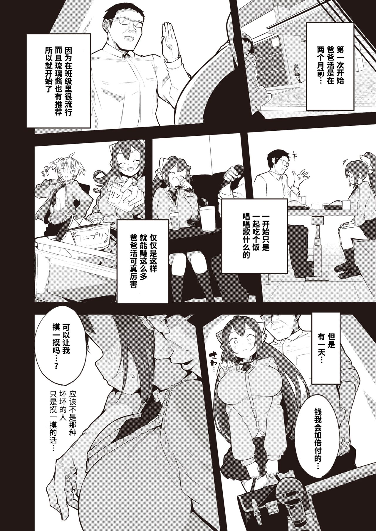 Papakatsu Biyori page 6 full