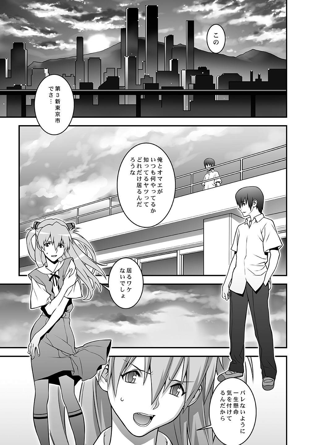 Asuka Choukyou Shite Hoshiin Desho? page 4 full