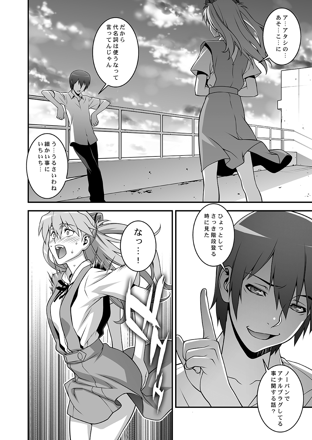 Asuka Choukyou Shite Hoshiin Desho? page 7 full