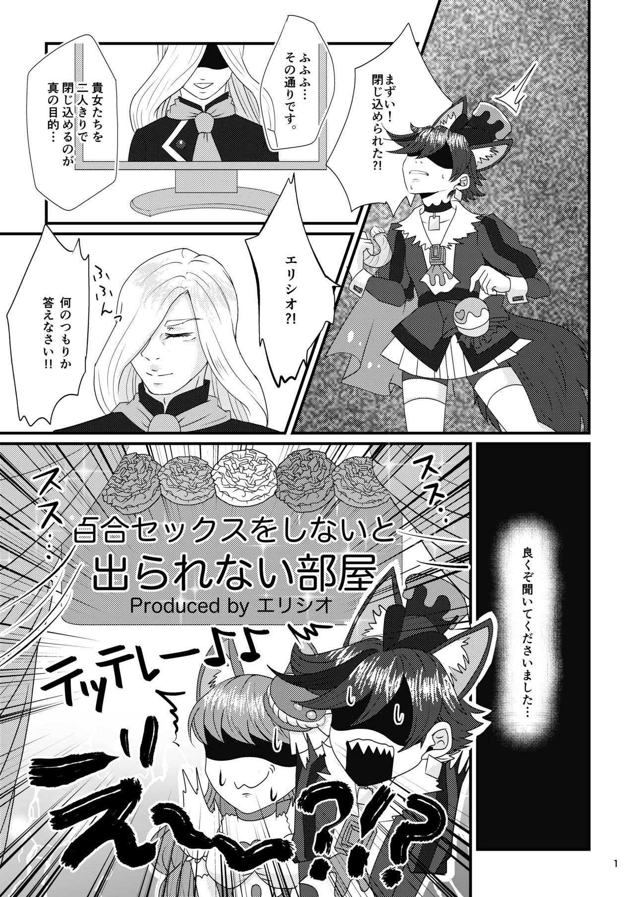 Oshi Coup o Toji Kometemi mashita page 2 full