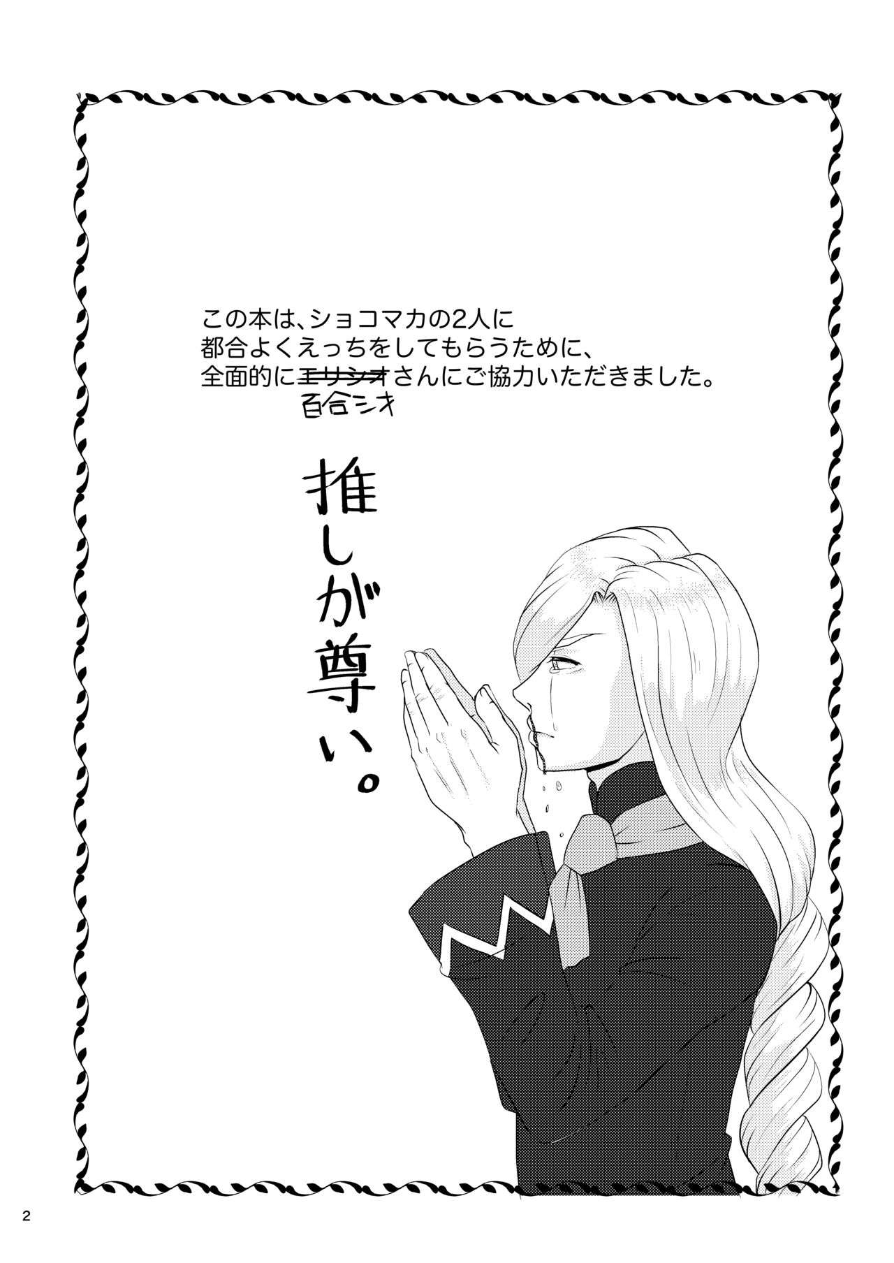 Oshi Coup o Toji Kometemi mashita page 3 full