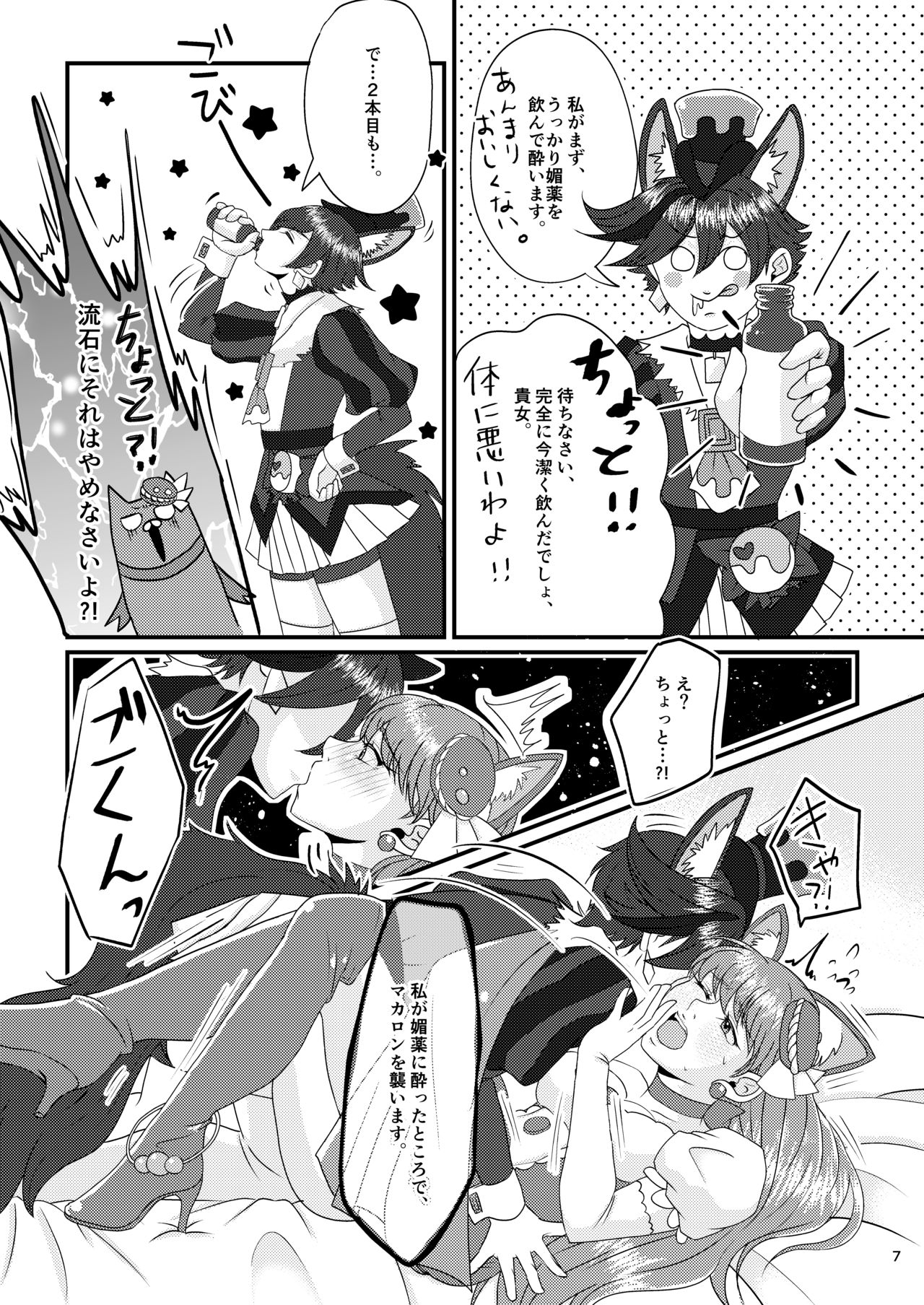 Oshi Coup o Toji Kometemi mashita page 8 full