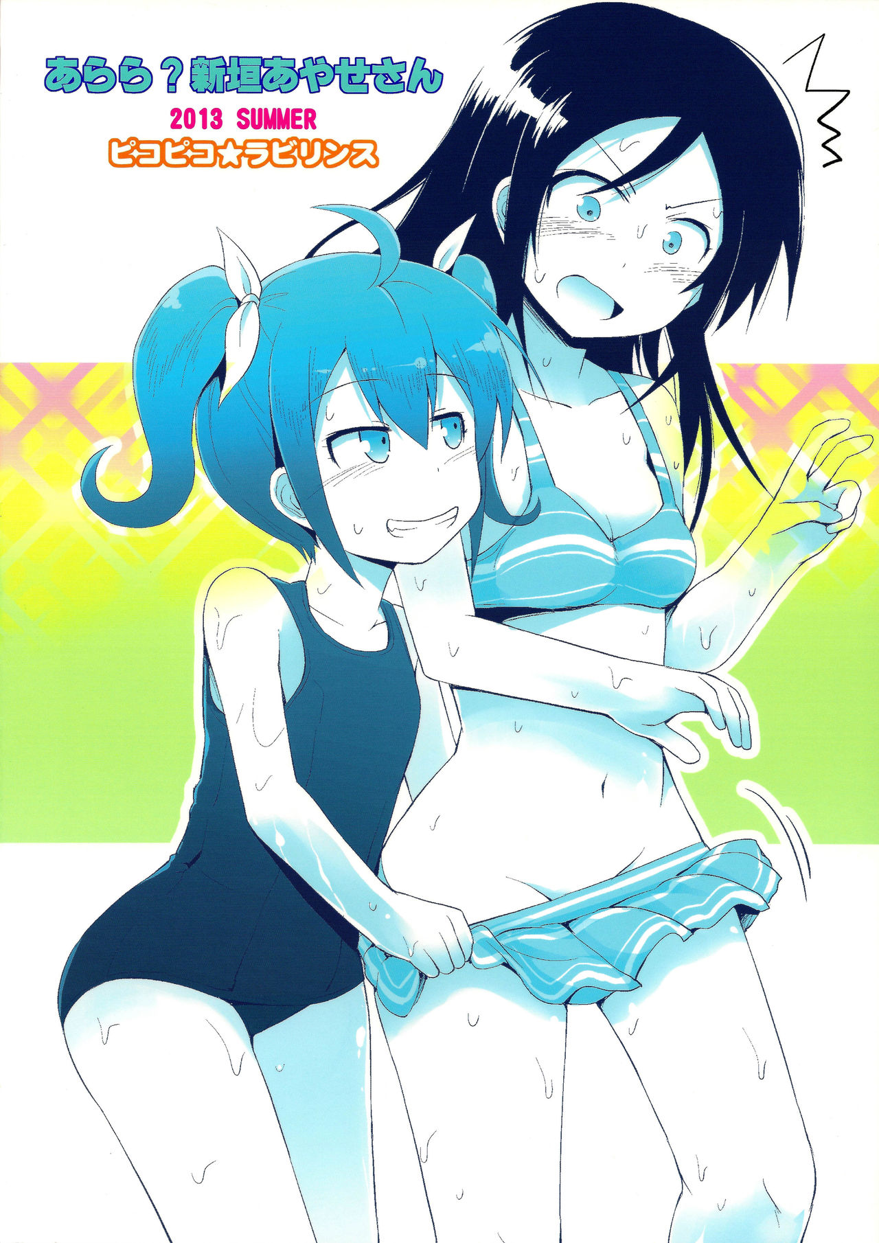 Arara? Aragaki Ayase-san page 2 full