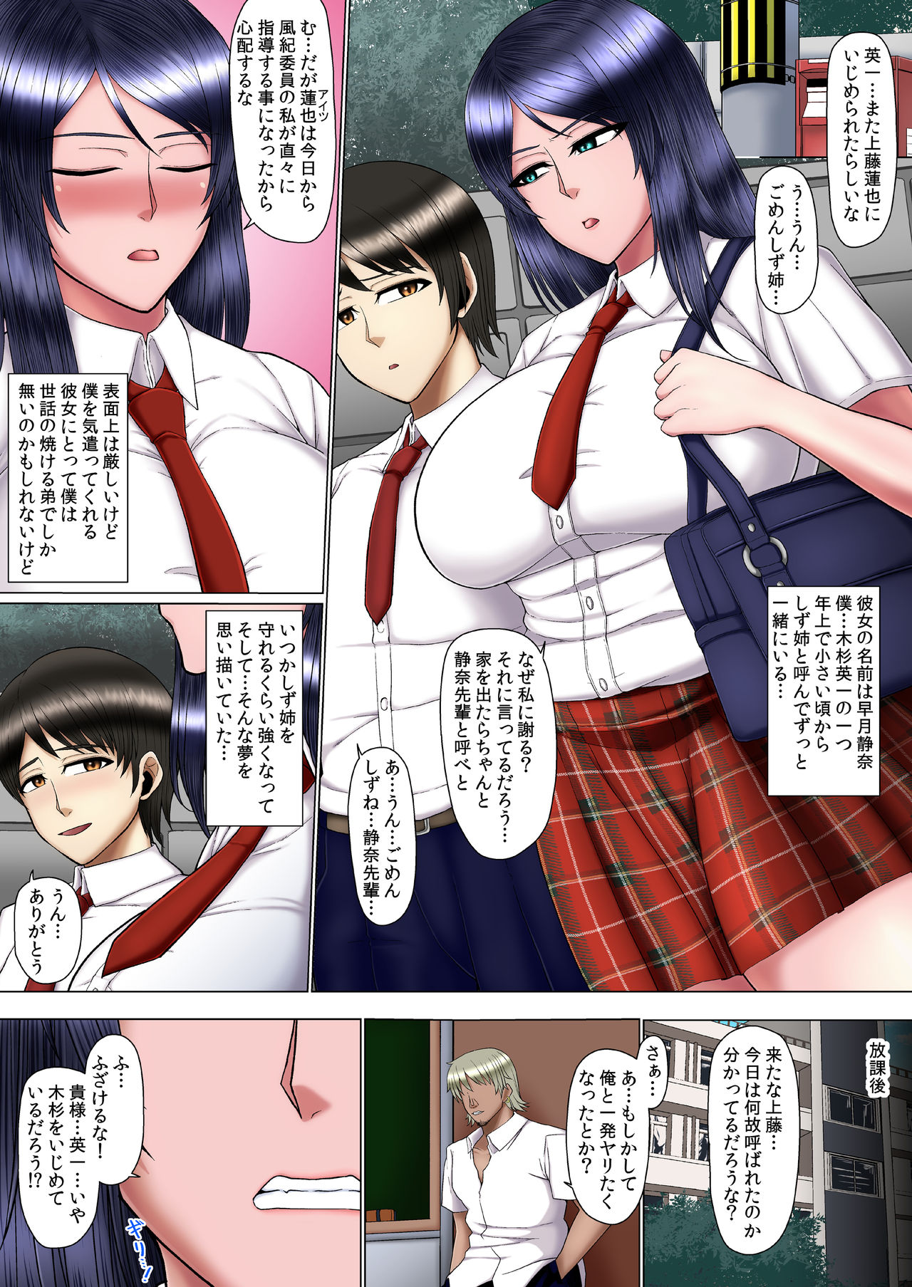 Saimin Netorare Fuuki Iin ~Joushiki Kaihen! Kuro Gal Bitch-ka Hen~ page 3 full