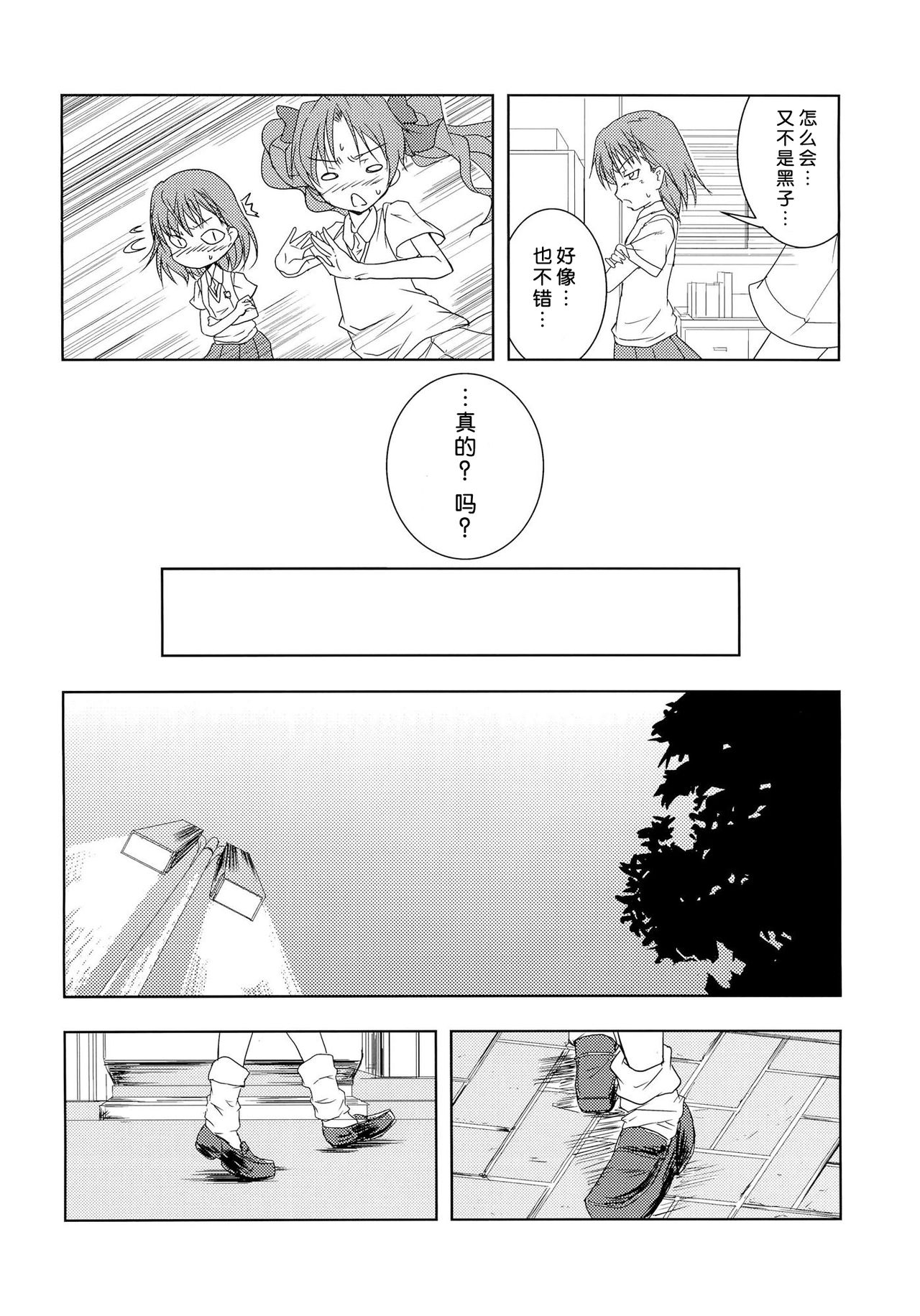 Toaru Futari no Haru Sate Hon page 10 full