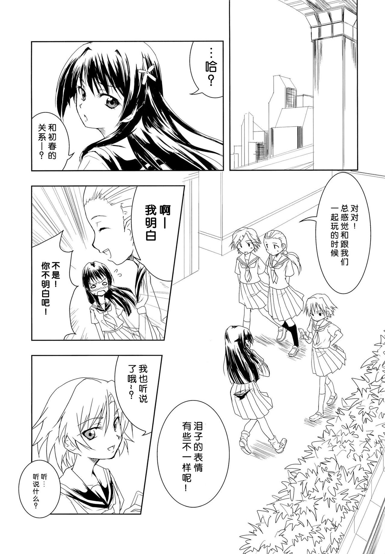 Toaru Futari no Haru Sate Hon page 3 full