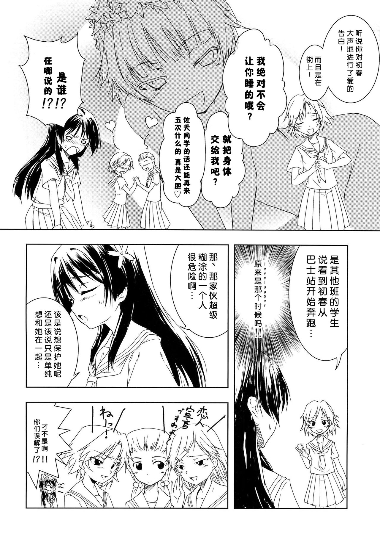 Toaru Futari no Haru Sate Hon page 4 full