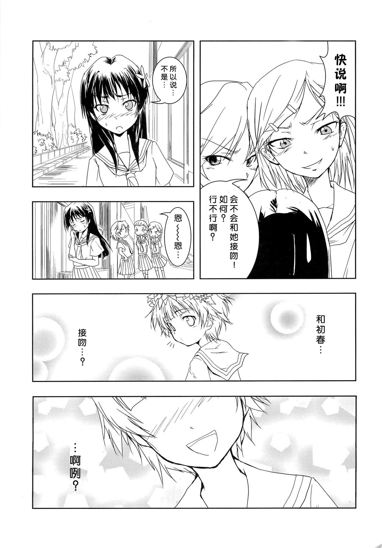 Toaru Futari no Haru Sate Hon page 5 full