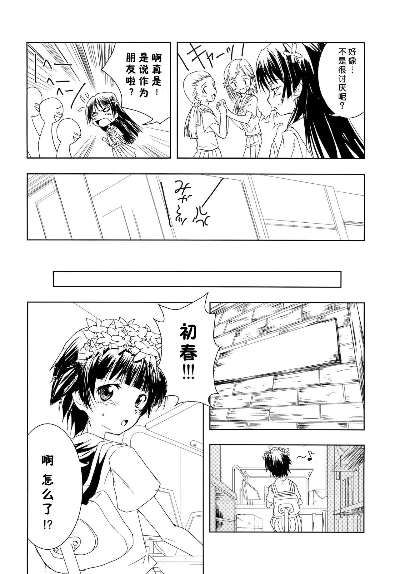 Toaru Futari no Haru Sate Hon page 6 full