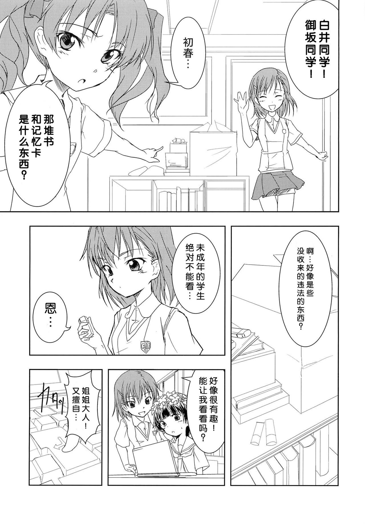 Toaru Futari no Haru Sate Hon page 7 full