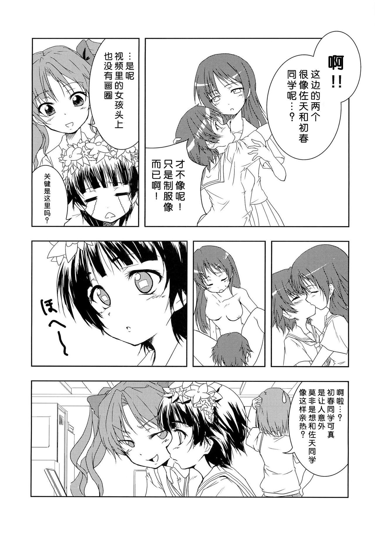 Toaru Futari no Haru Sate Hon page 9 full