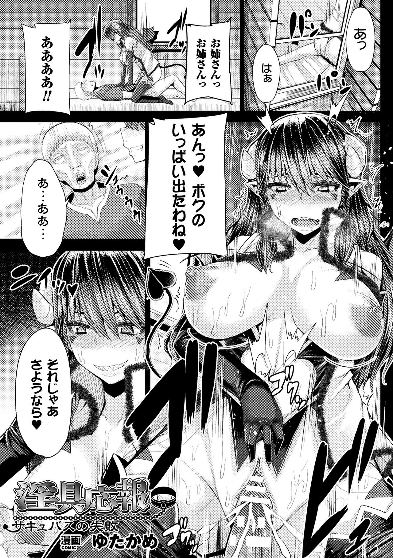 2D Comic Magazine Ingu Seme Choukyou de Kyousei Hatsujou! Vol. 1 page 5 full