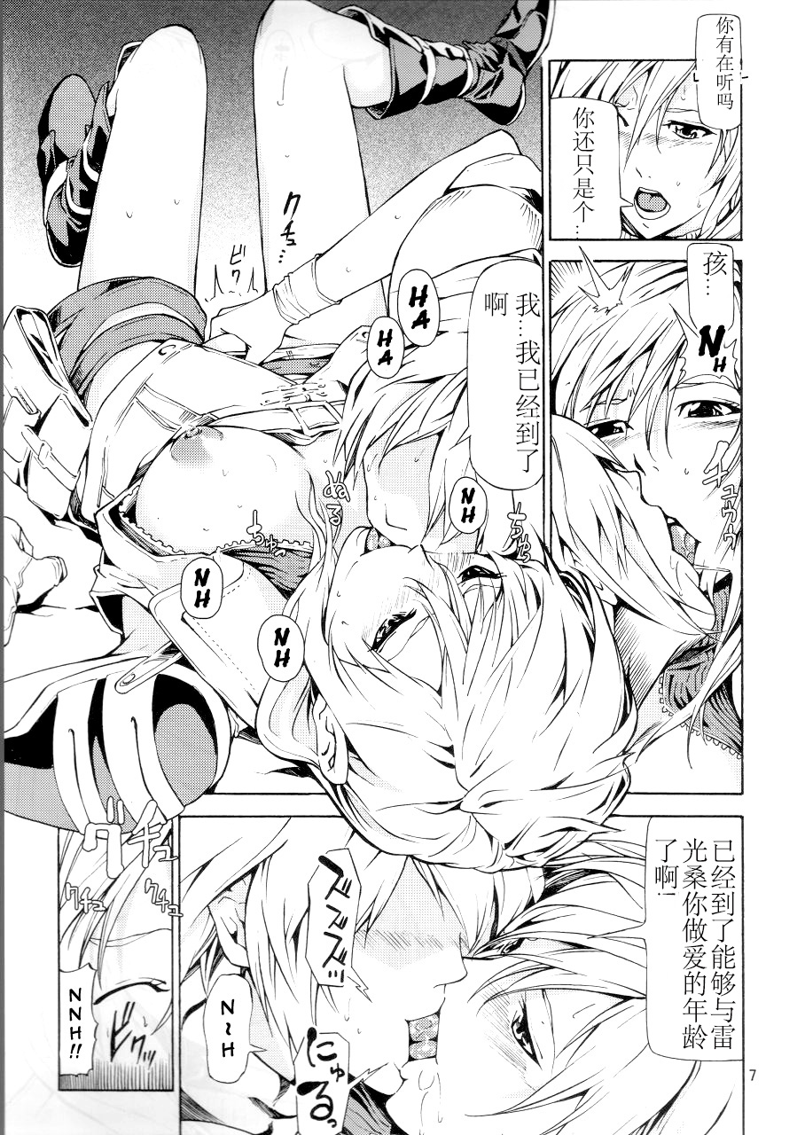 LIGHTNING page 6 full