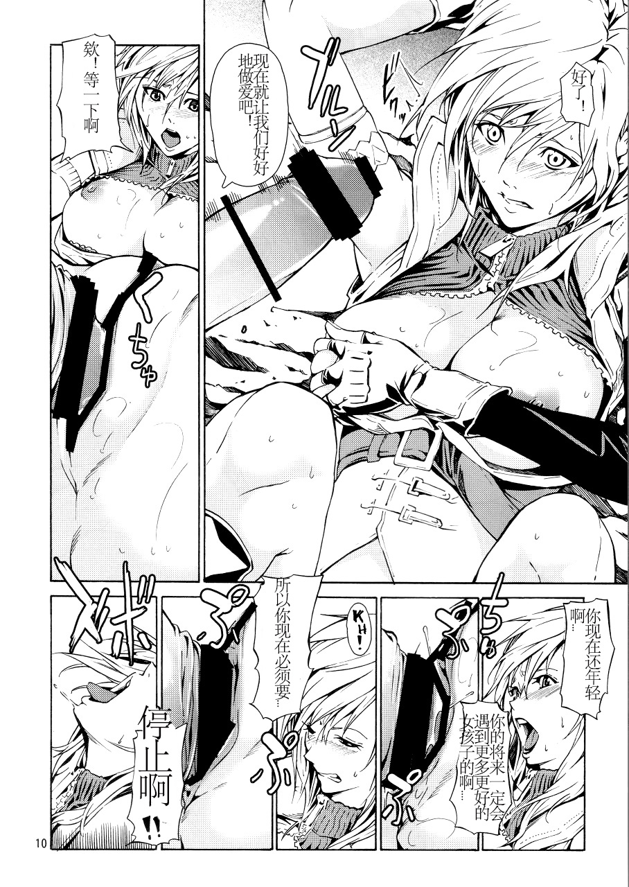 LIGHTNING page 9 full