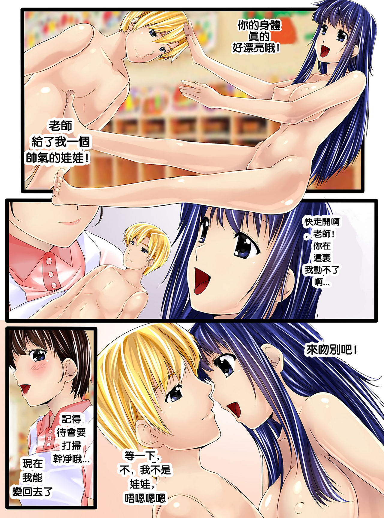 Youchien no Ningyou-sensei page 9 full