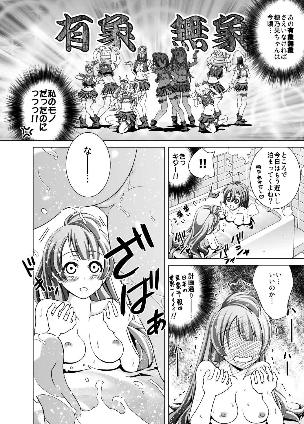 Kotori Biyori. page 6 full