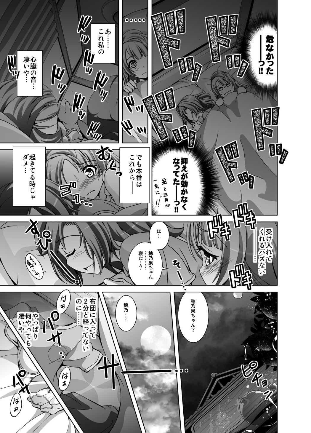 Kotori Biyori. page 9 full