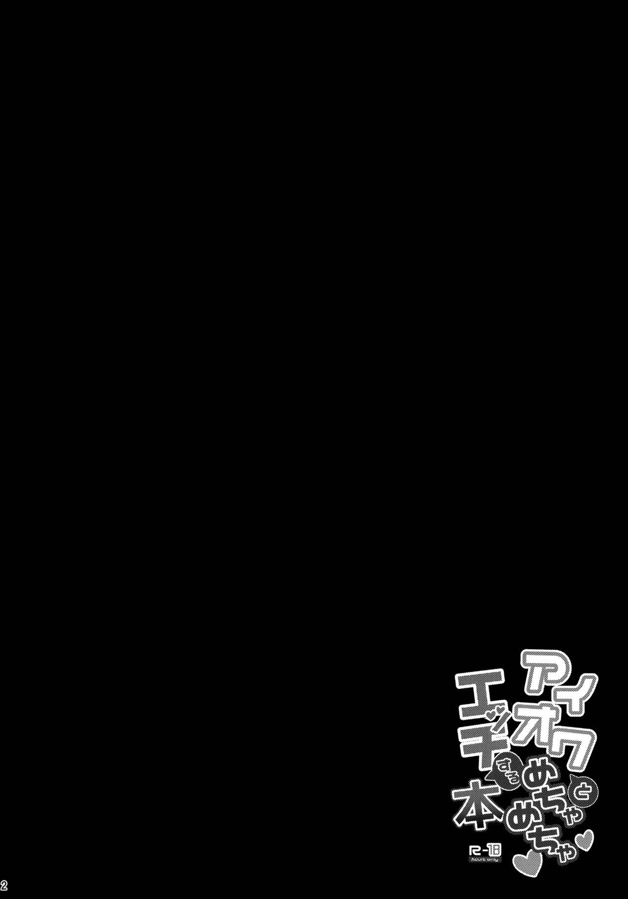 Iowa to Mechamecha Ecchi Suru Hon page 3 full