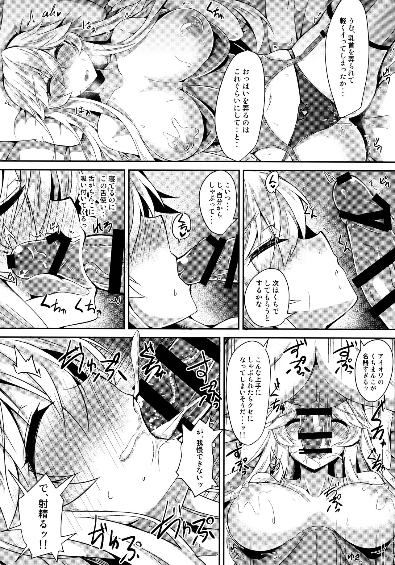 Iowa to Mechamecha Ecchi Suru Hon page 8 full