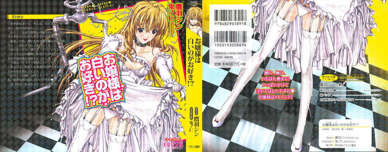 Ojou-sama wa Shiroi no ga Osuki!? page 2 full