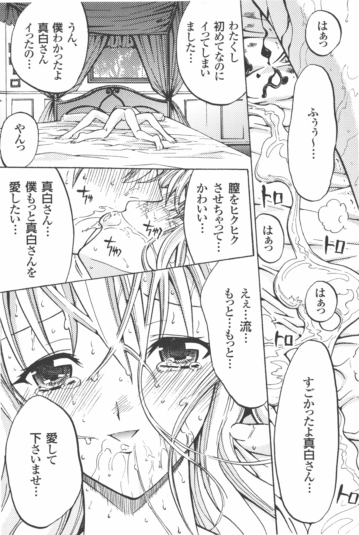 Ojou-sama wa Shiroi no ga Osuki!? page 8 full