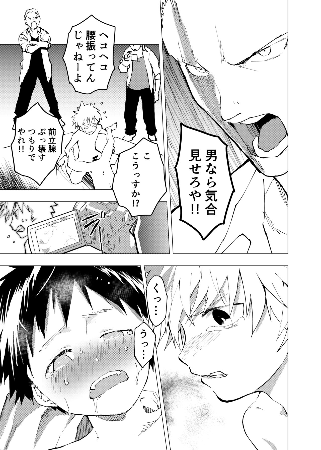 Ibasho ga Nai node Kamimachi shite mita Suterareta Shounen no Ero Manga Ch. 7 page 5 full