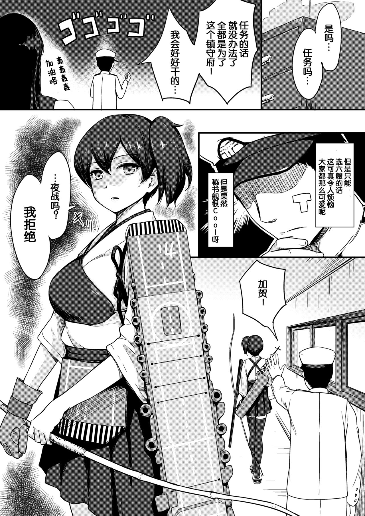 Harem Kantai o Hensei seyo! page 4 full