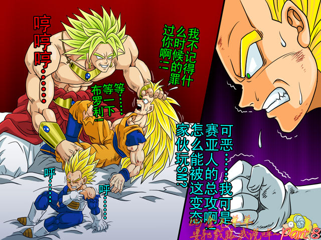 Broly Horny page 8 full