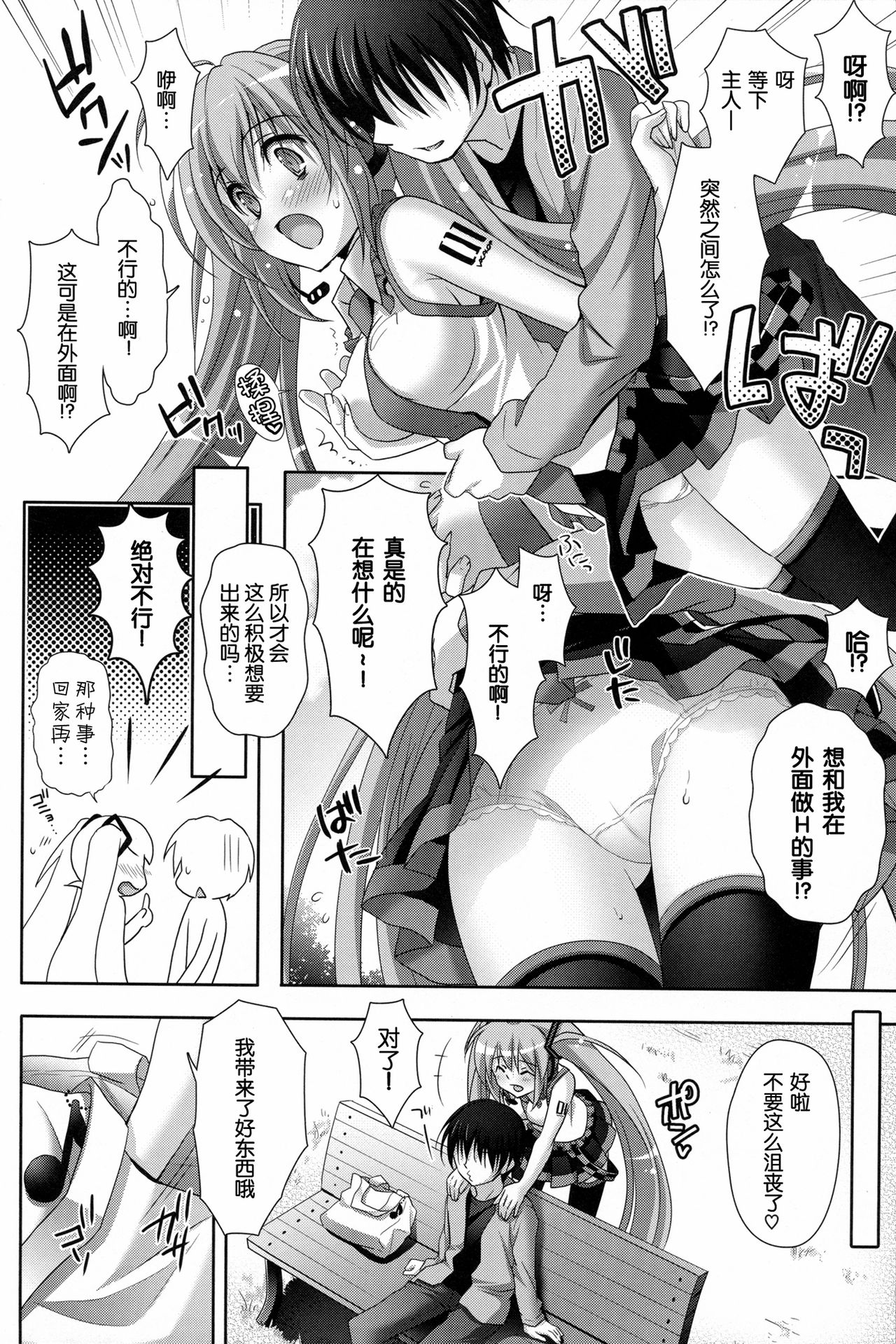 Yuuwaku OVERFLOW page 5 full