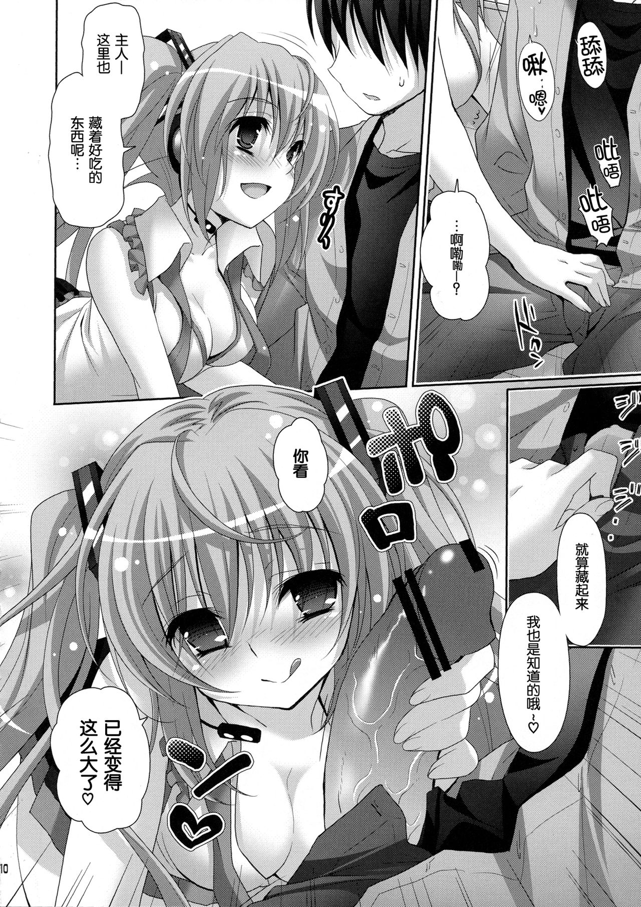 Yuuwaku OVERFLOW page 9 full