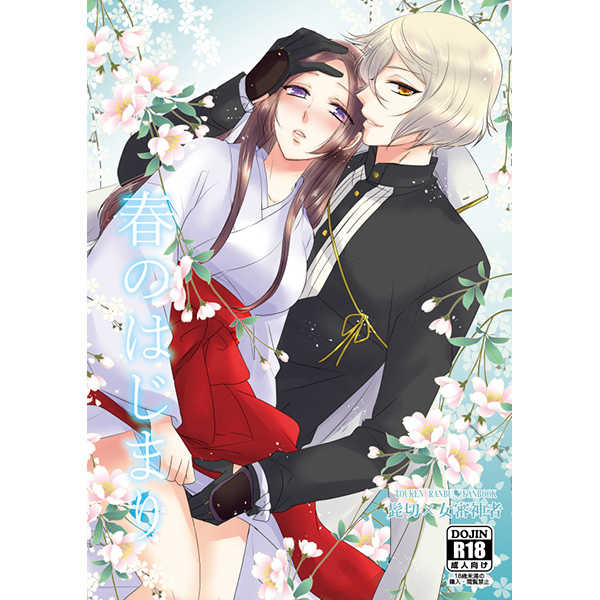 Haru No Hajimari page 1 full