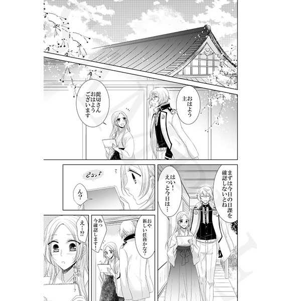 Haru No Hajimari page 2 full