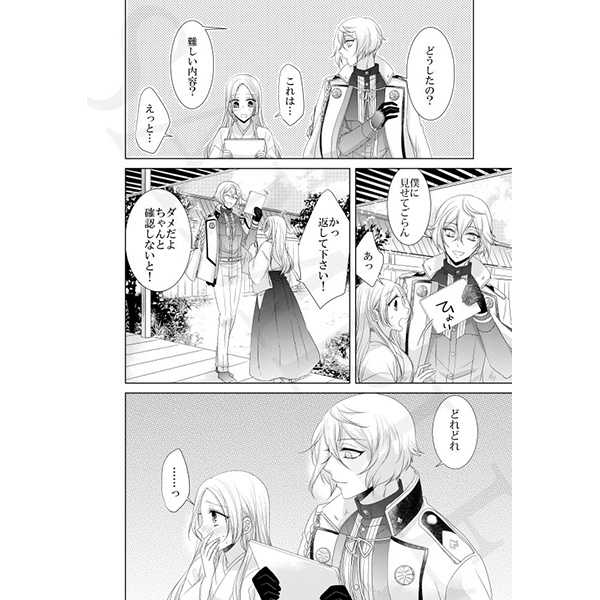 Haru No Hajimari page 3 full