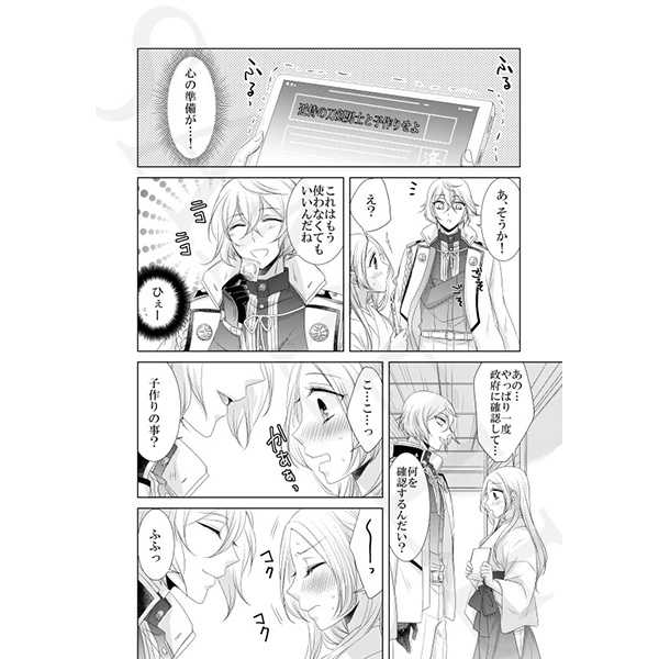 Haru No Hajimari page 4 full