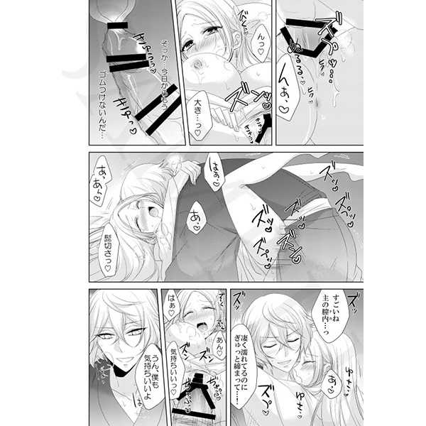 Haru No Hajimari page 6 full