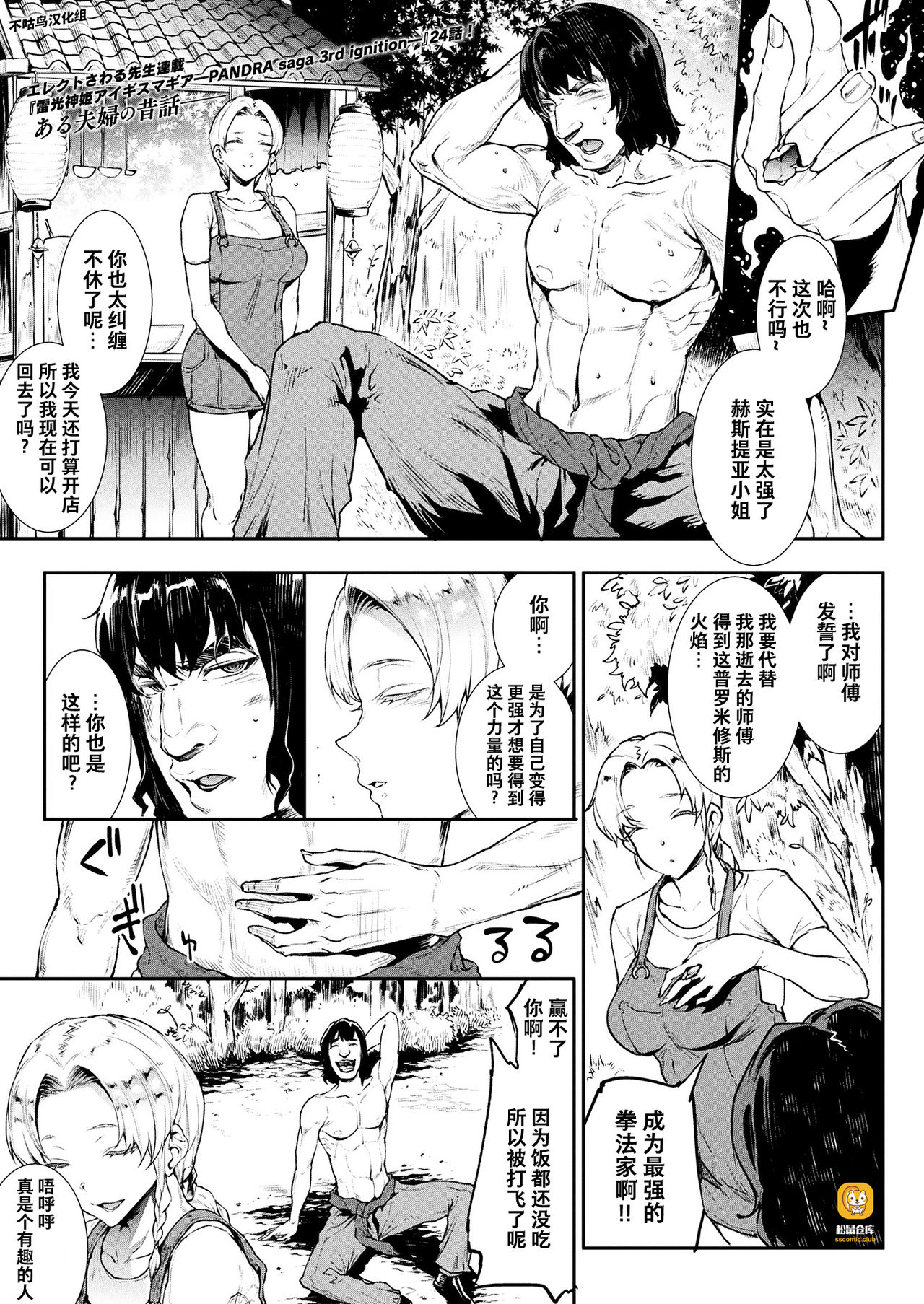 Raikou Shinki Igis Magia -PANDRA saga 3rd ignition- Ch. 24 page 1 full