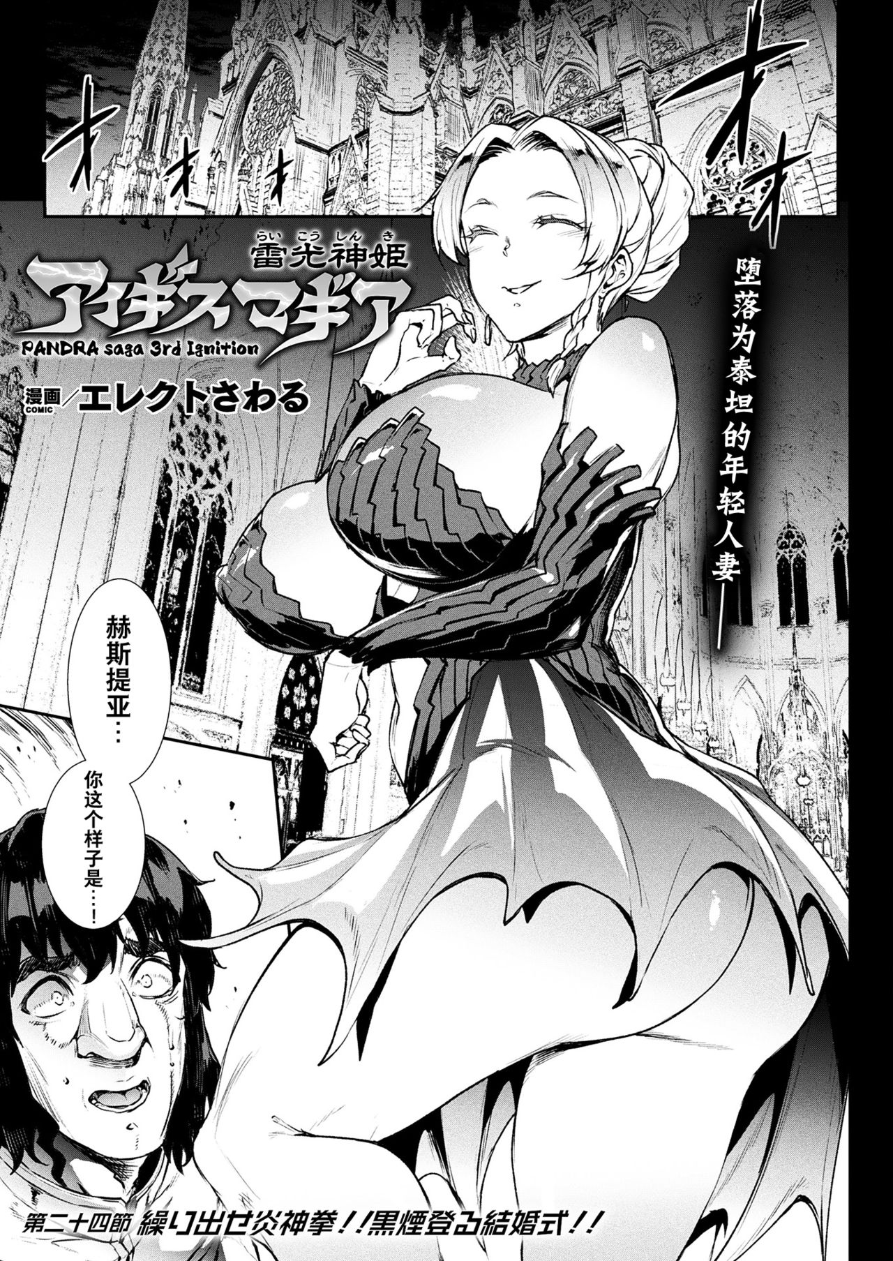 Raikou Shinki Igis Magia -PANDRA saga 3rd ignition- Ch. 24 page 3 full