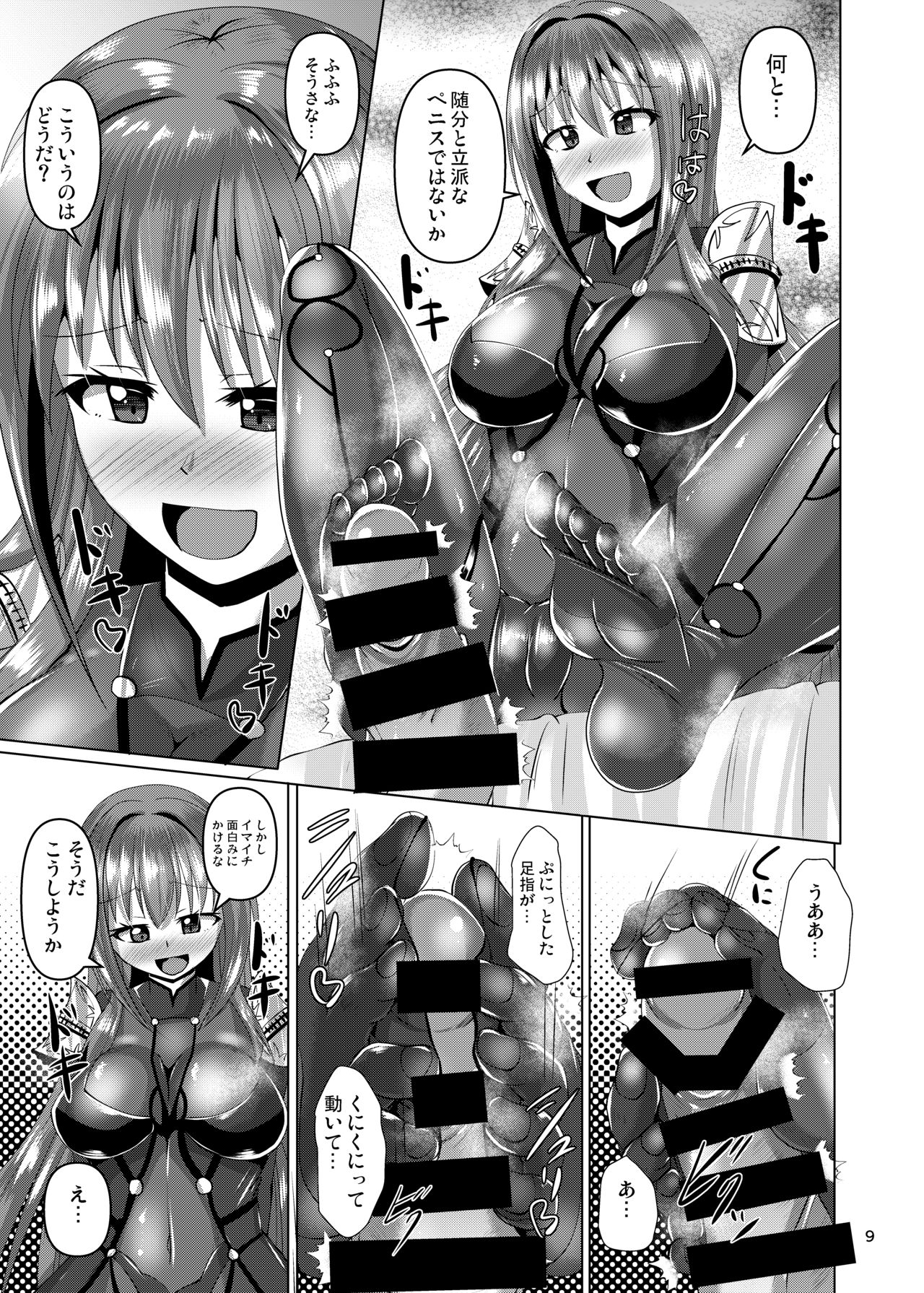 Chaldea Kuro Tights Bu page 9 full