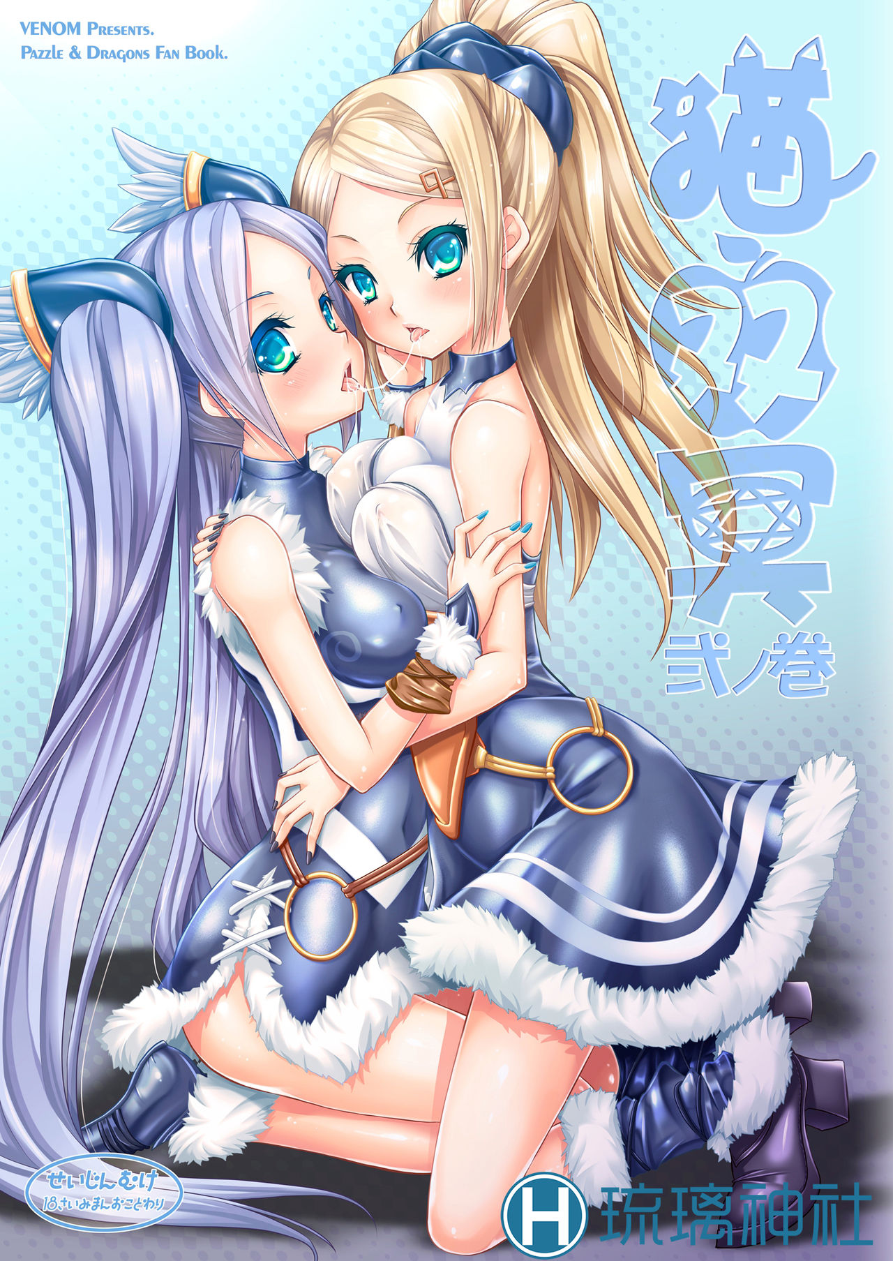 Neko Futatsu Kurai Ni no Maki page 1 full