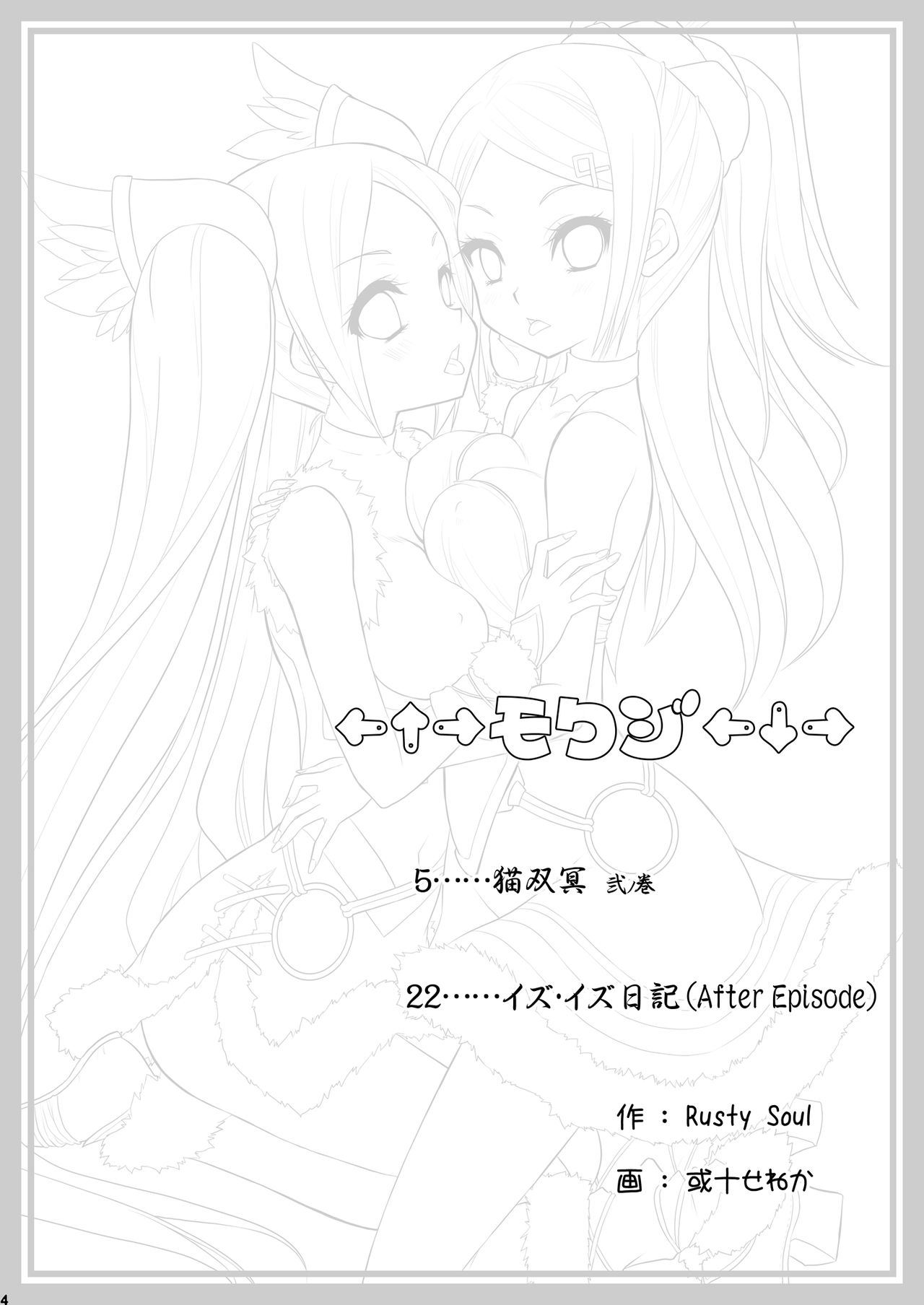 Neko Futatsu Kurai Ni no Maki page 5 full