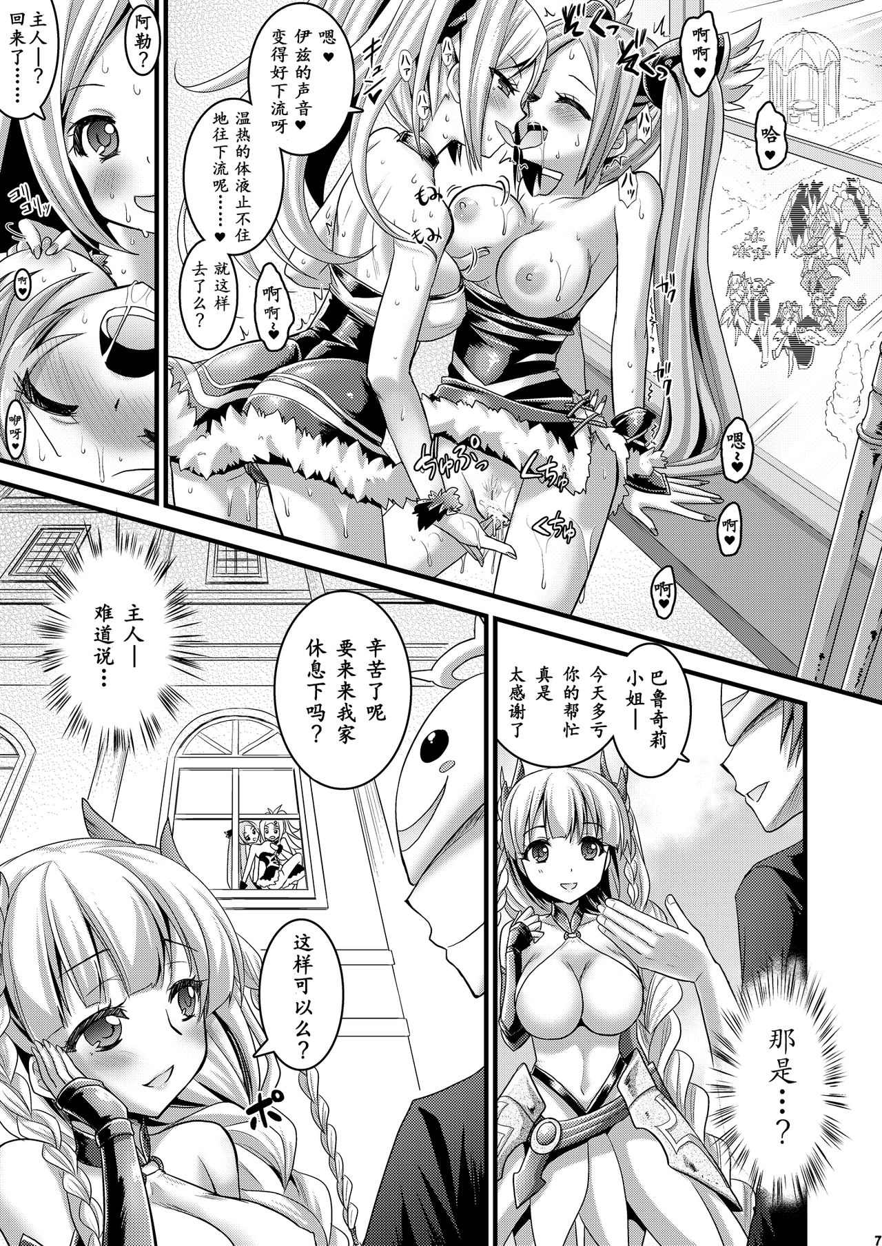 Neko Futatsu Kurai Ni no Maki page 8 full