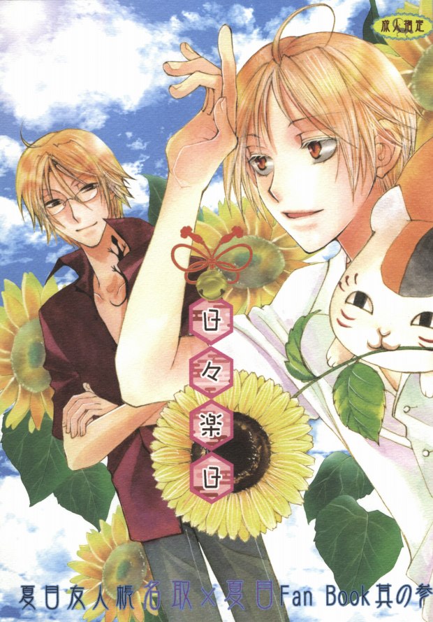 Hibi Rakubi page 1 full